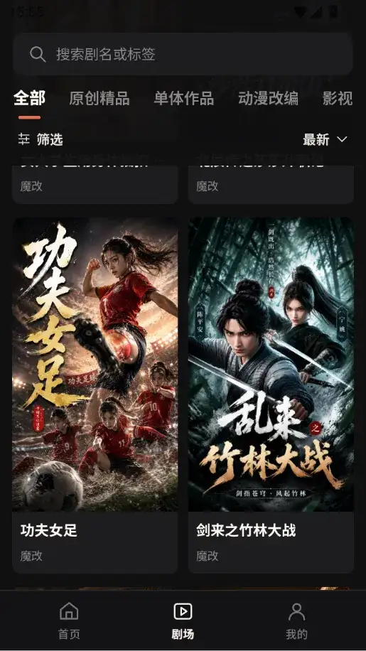 野果短剧 APP 首页
