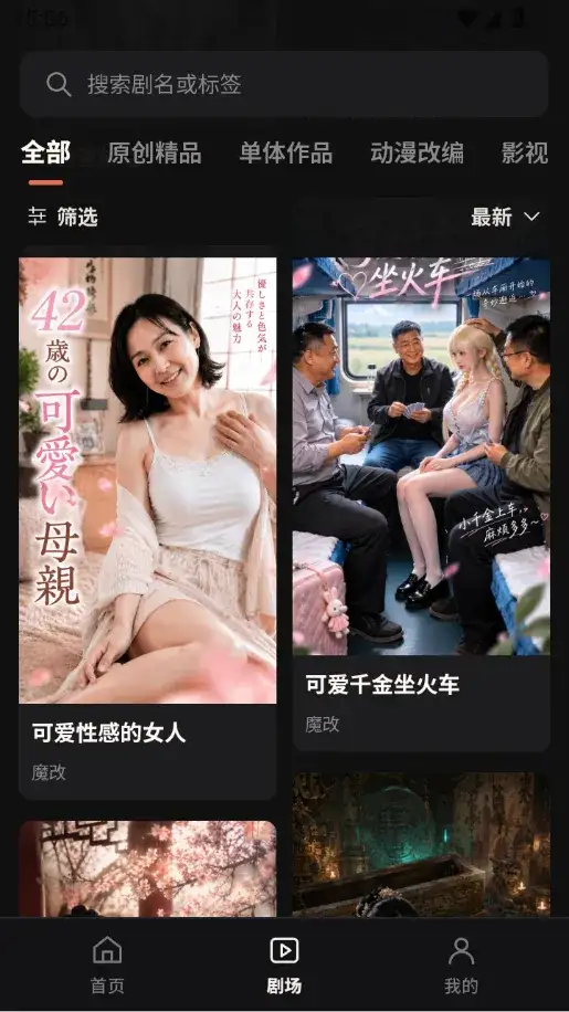 野果短剧 APP 我的