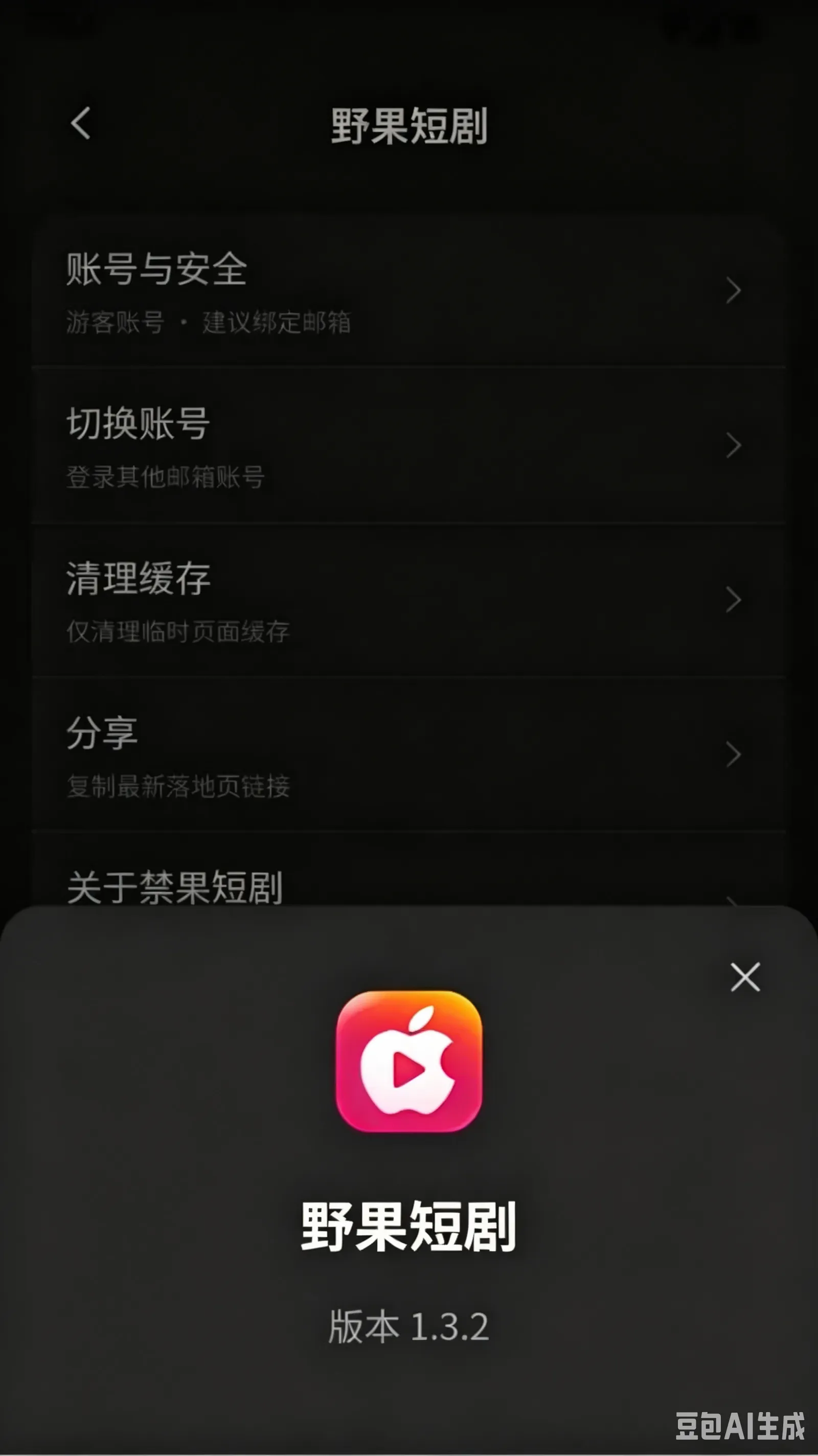 野果短剧 APP 详情